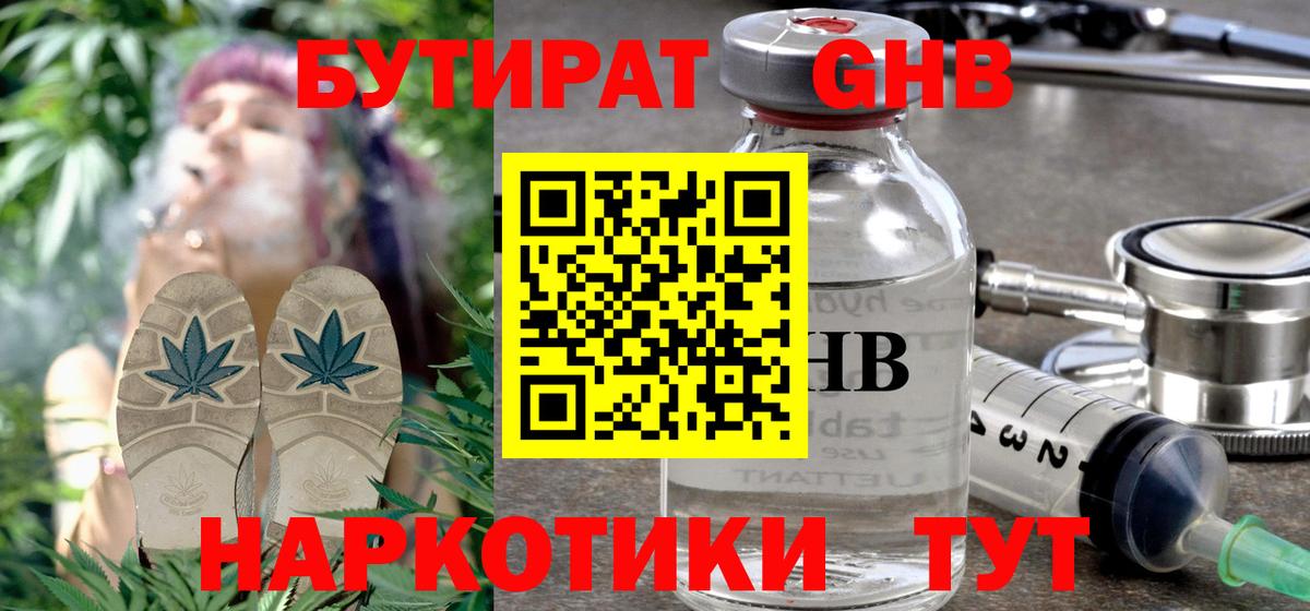 БУТИРАТ жидкий экстази Тверь