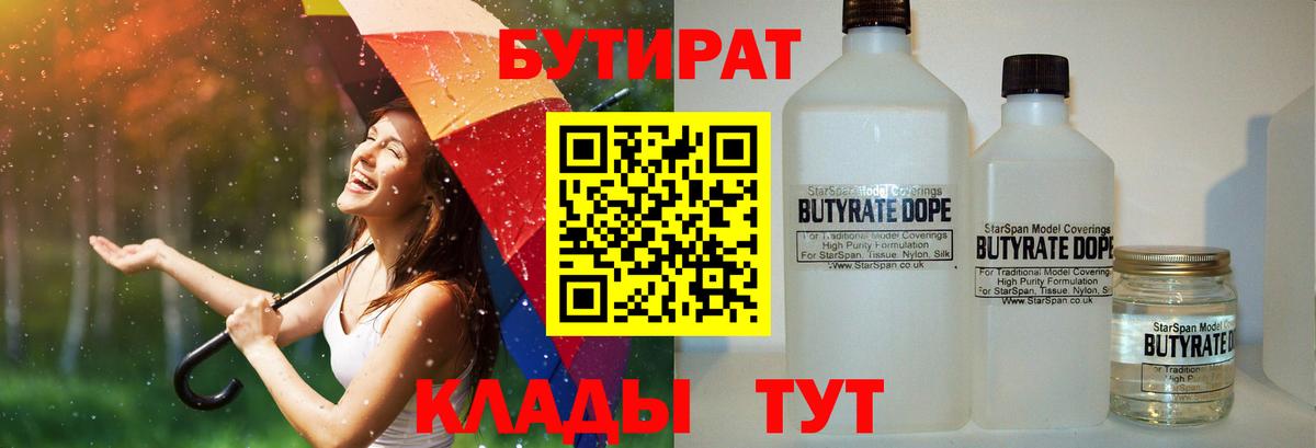 БУТИРАТ  Бутират буратино  Вход с VPN  Тверь 