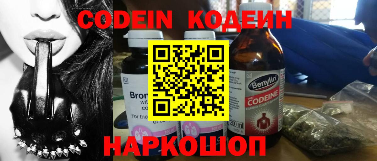 Кодеин напиток Lean (лин)  Кодеиновый сироп Lean Purple Drank  Тверь  Вход с VPN 