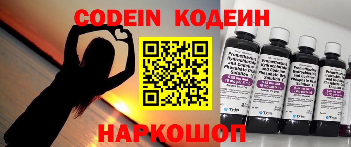Кодеин напиток Lean (лин) Тверь