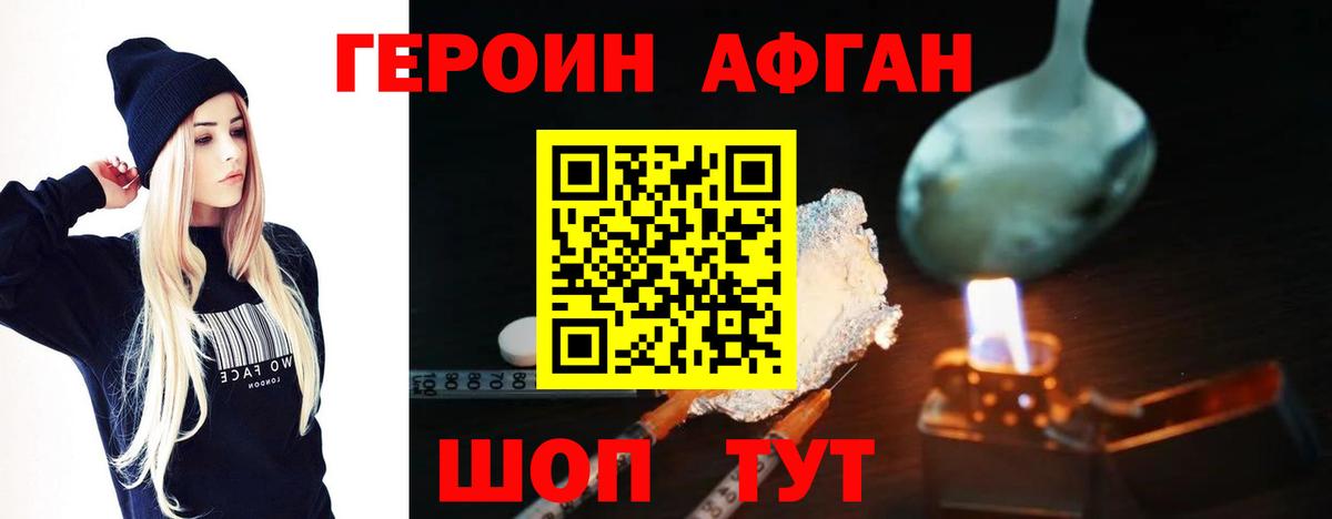 Героин афганец  Вход с VPN  Тверь 