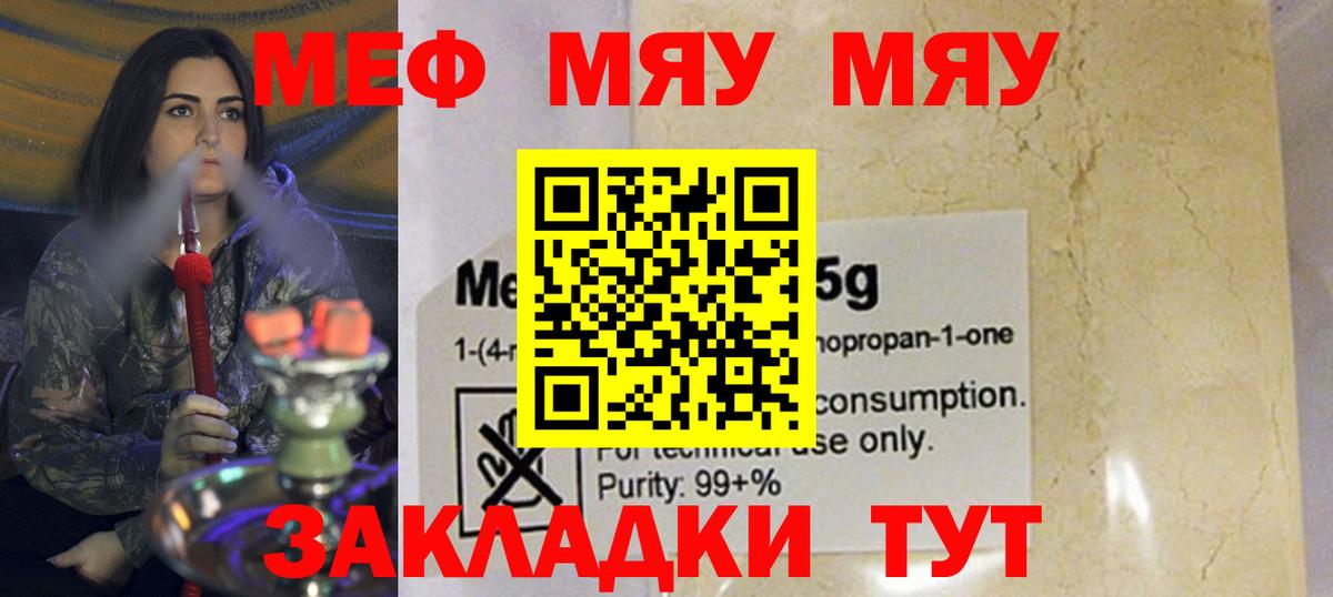 МЯУ-МЯУ  МЕФ VHQ  Тверь  Вход с VPN  Мефедрон 4 MMC 